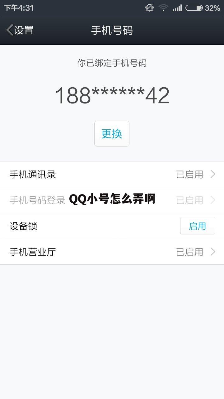 QQ小号怎么弄啊