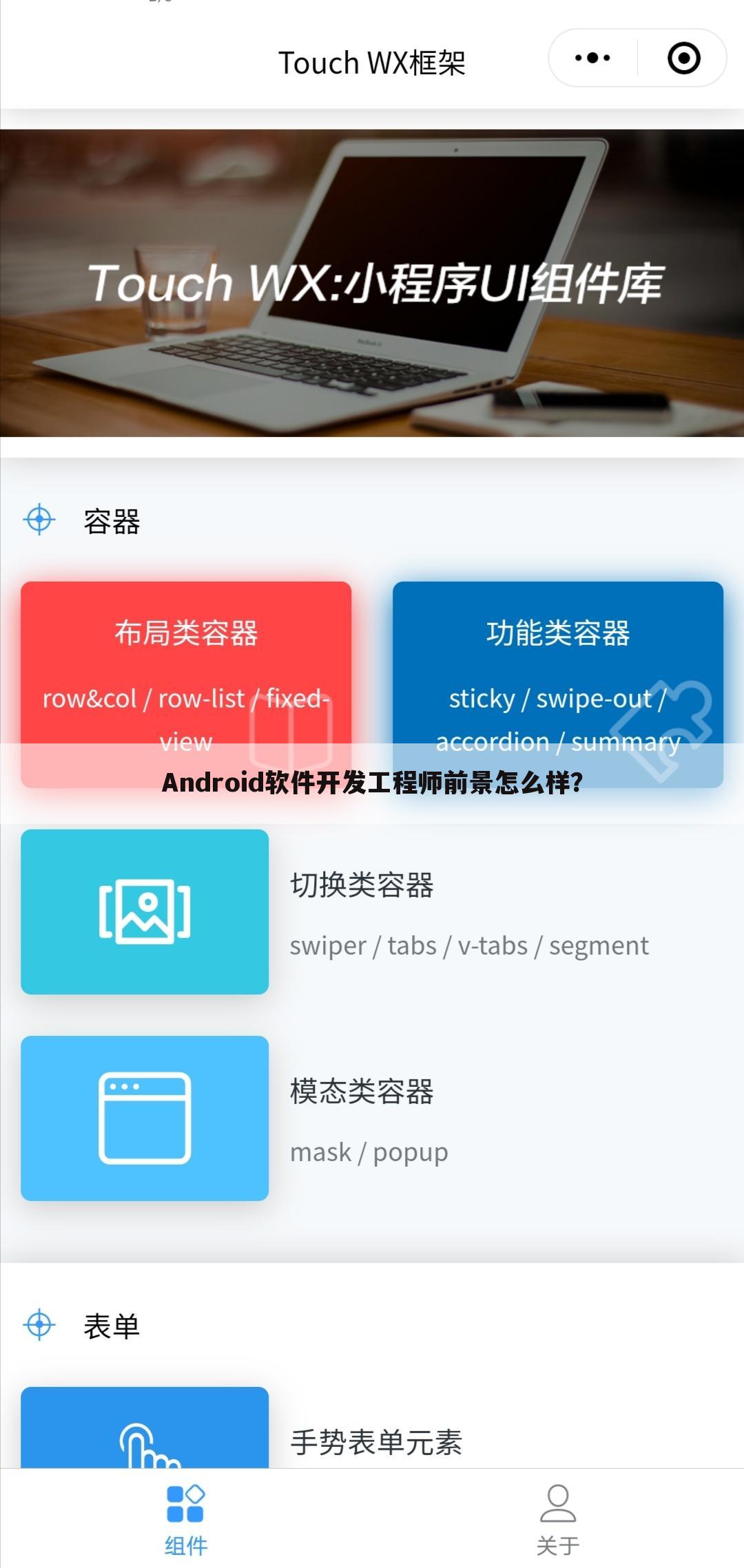 Android软件开发工程师前景怎么样？