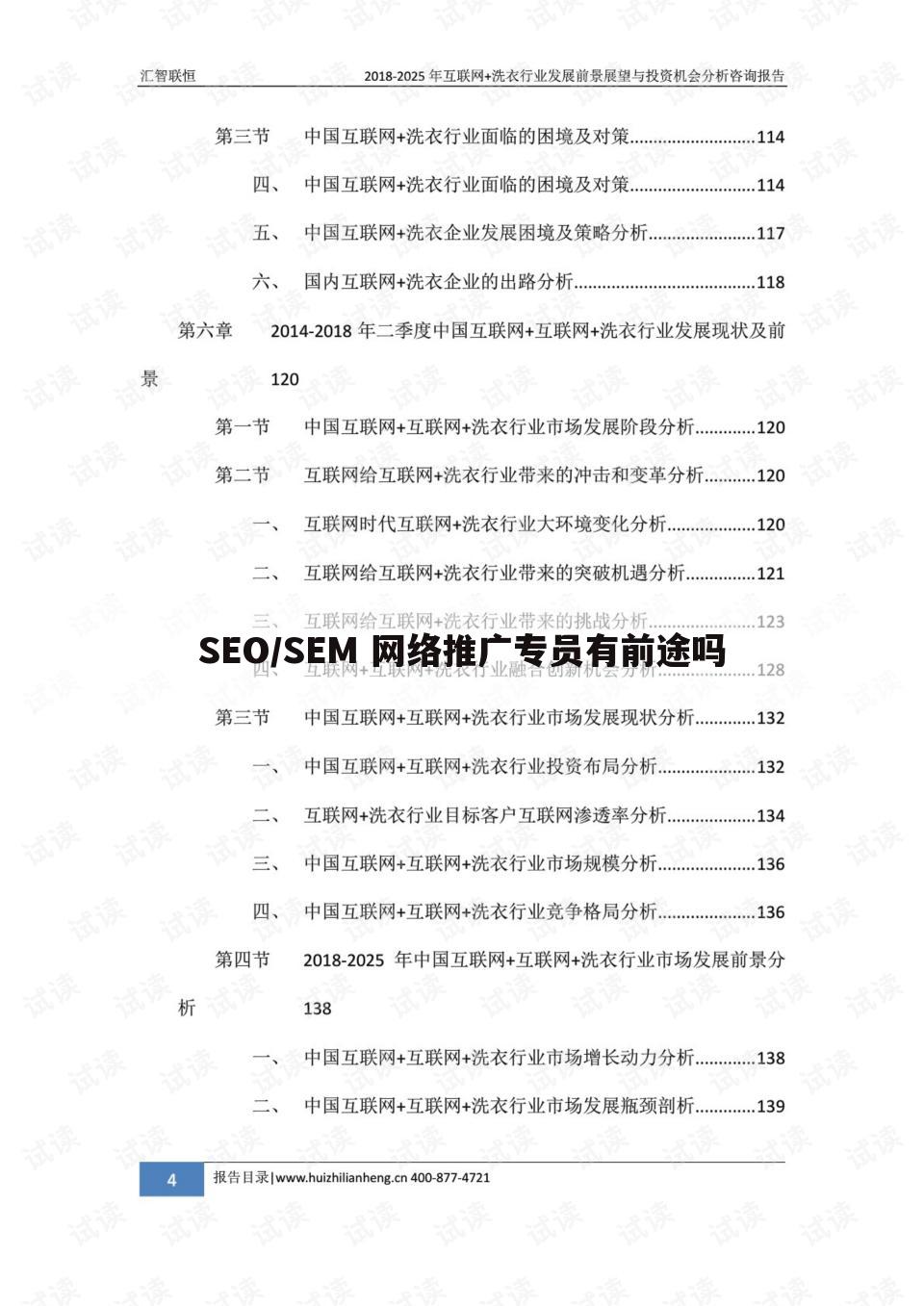 SEO/SEM 网络推广专员有前途吗