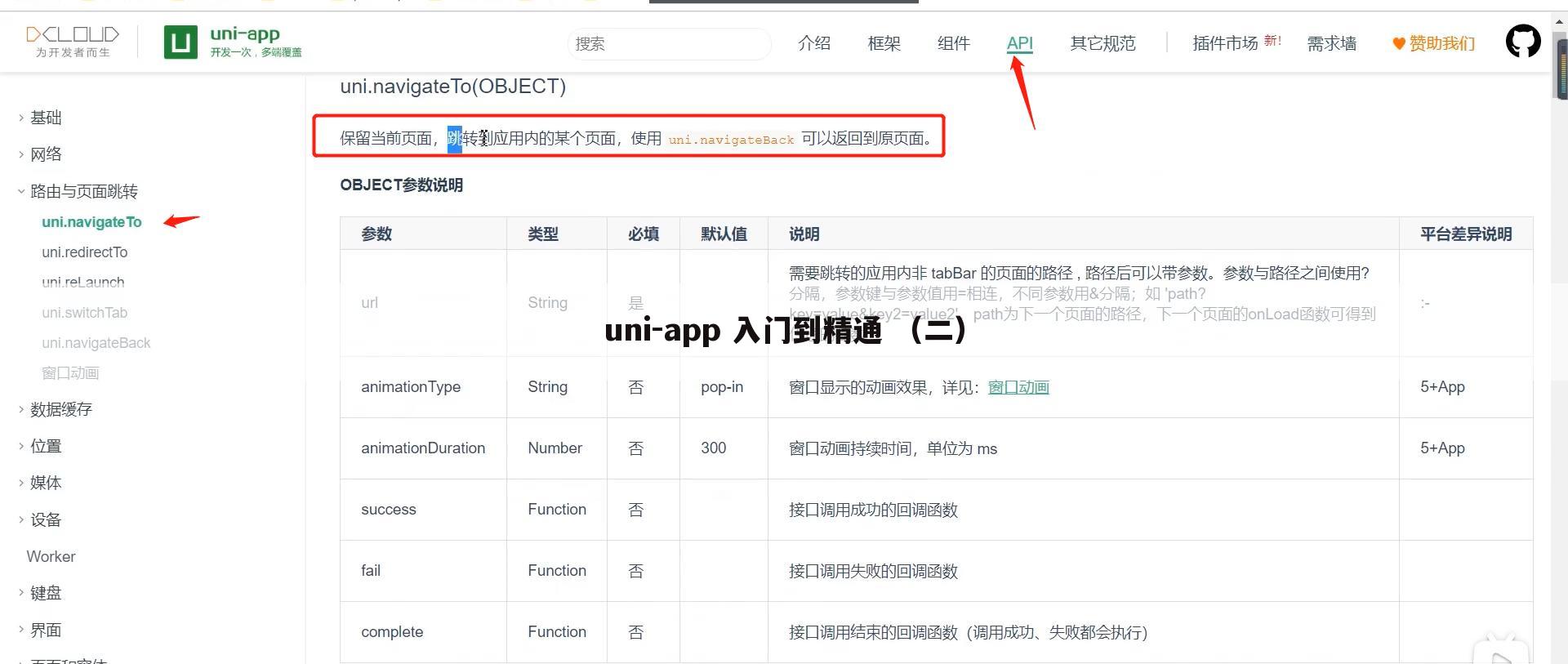 uni-app 入门到精通 （二）