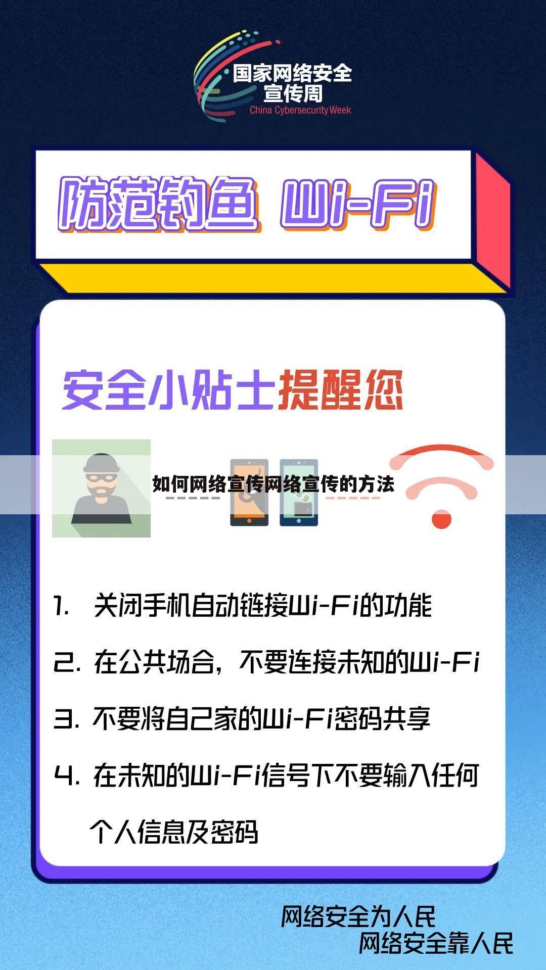 如何网络宣传网络宣传的方法