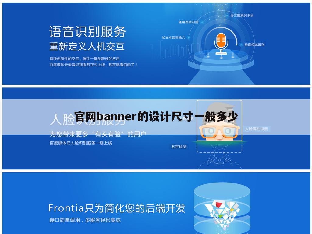 官网banner的设计尺寸一般多少