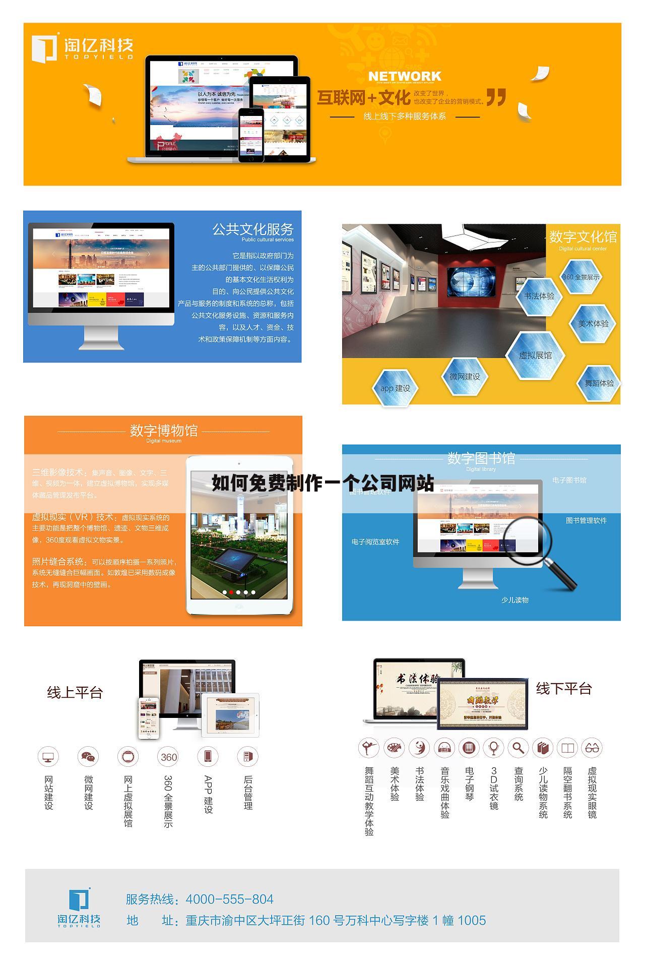 如何免费制作一个公司网站