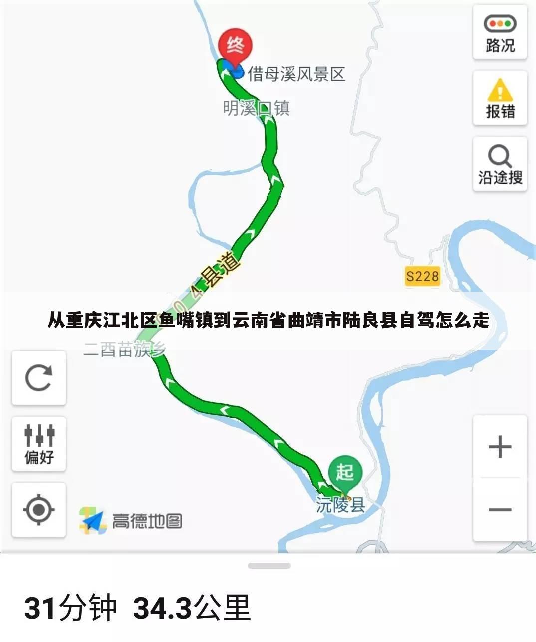 从重庆江北区鱼嘴镇到云南省曲靖市陆良县自驾怎么走