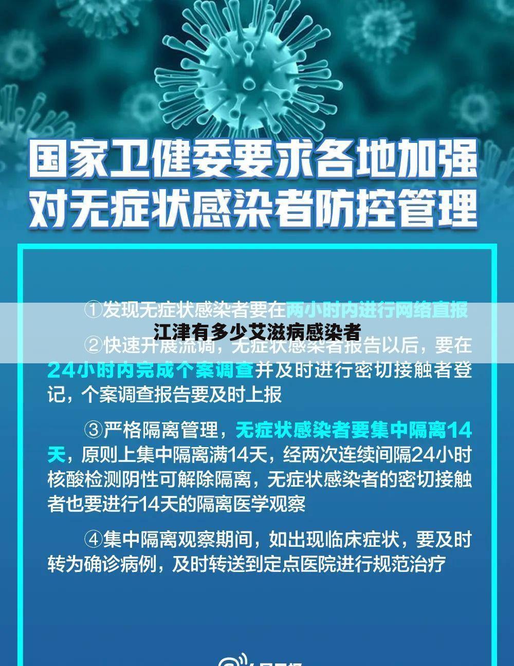 江津有多少艾滋病感染者