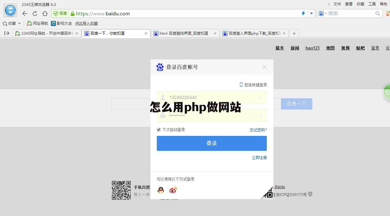 怎么用php做网站