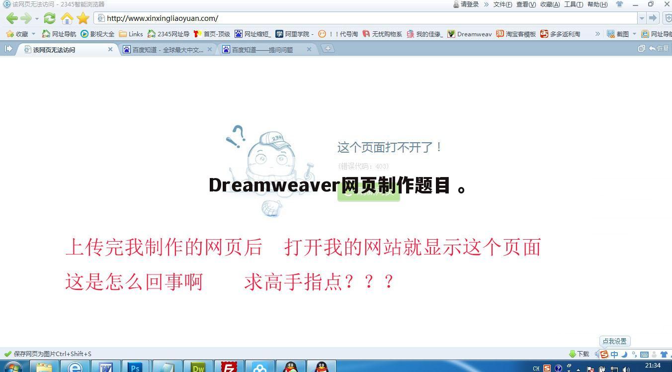 Dreamweaver网页制作题目 。