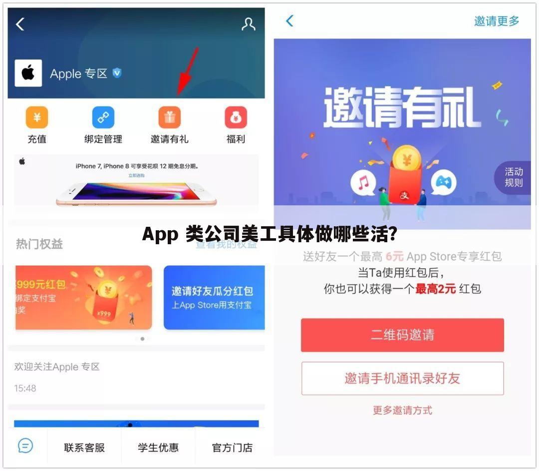 App 类公司美工具体做哪些活？