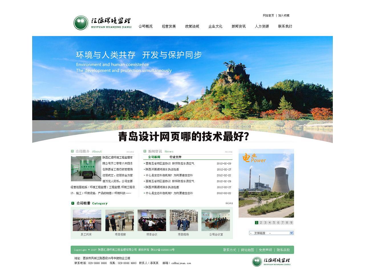 青岛设计网页哪的技术最好？