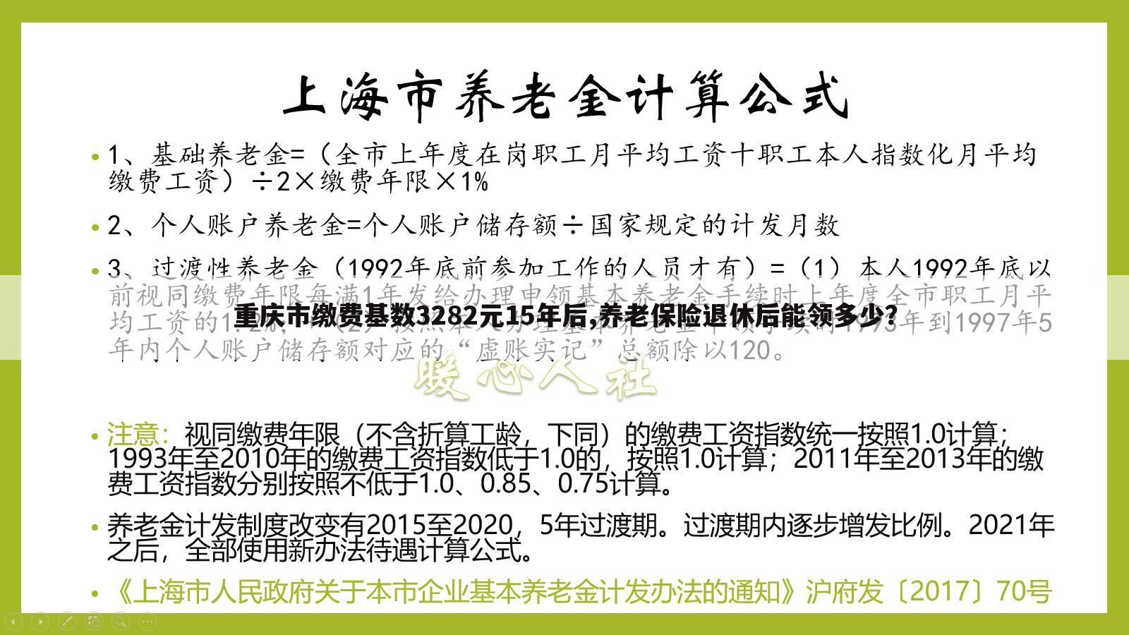 重庆市缴费基数3282元15年后,养老保险退休后能领多少？