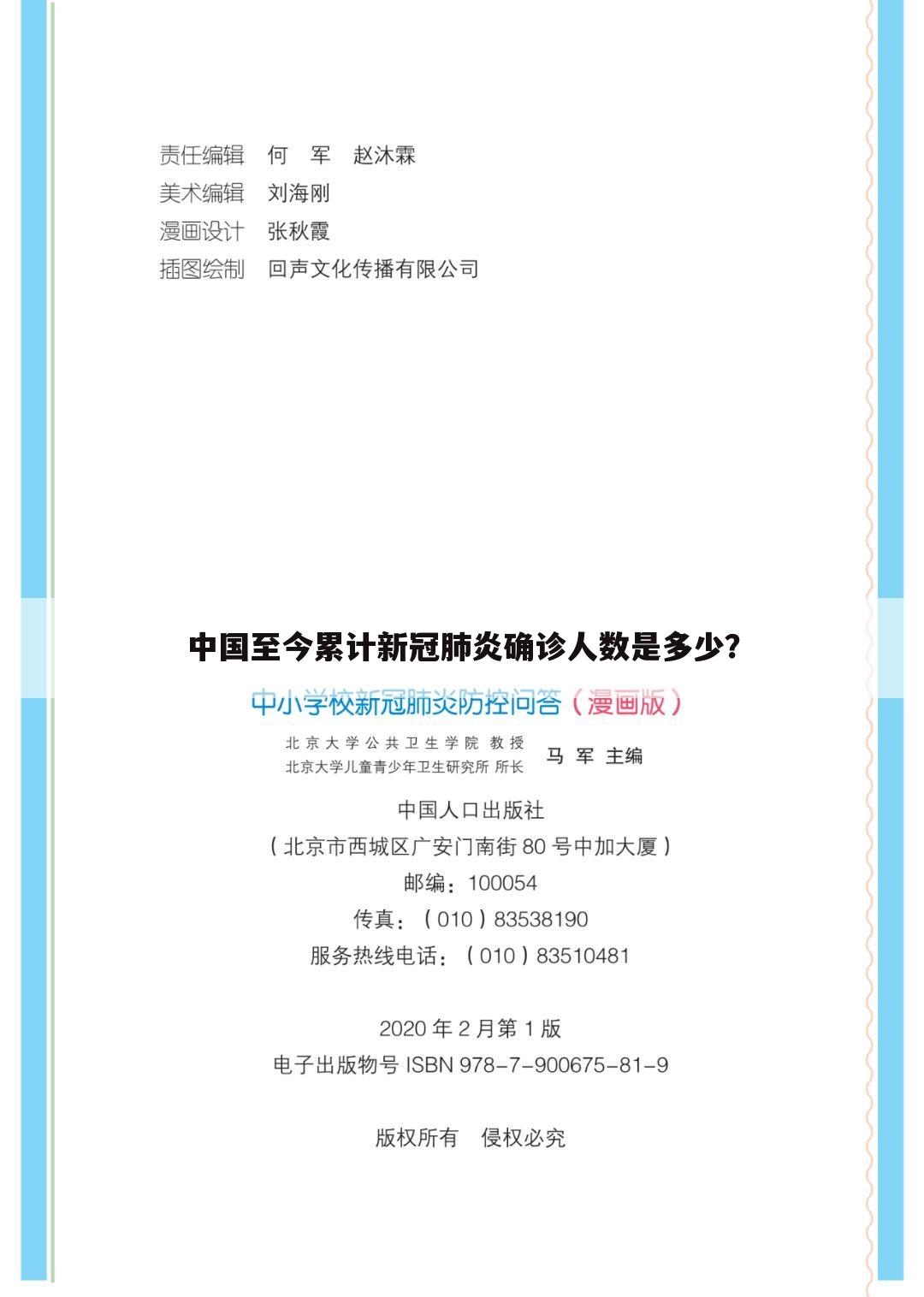 中国至今累计新冠肺炎确诊人数是多少？