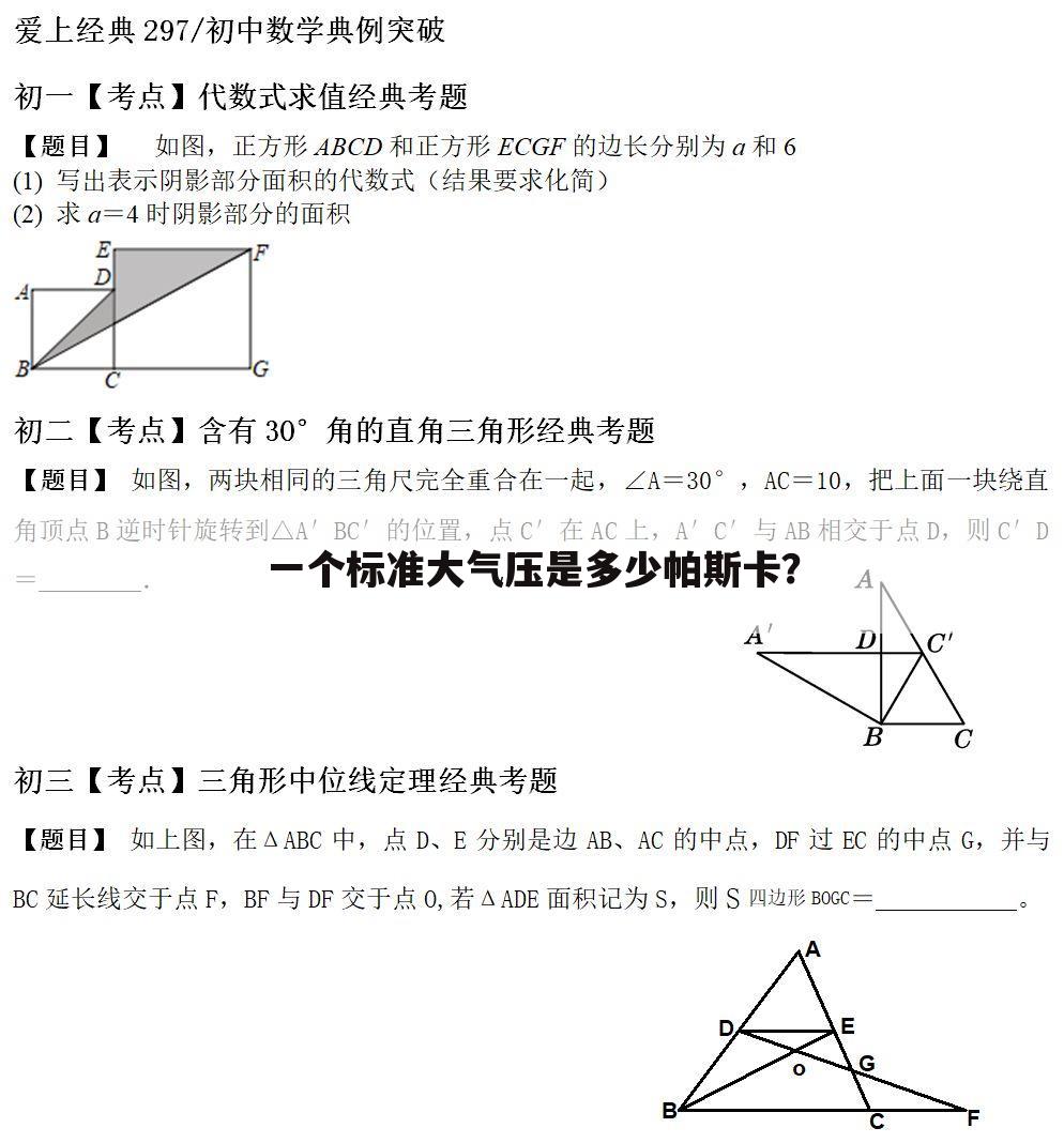 一个标准大气压是多少帕斯卡？