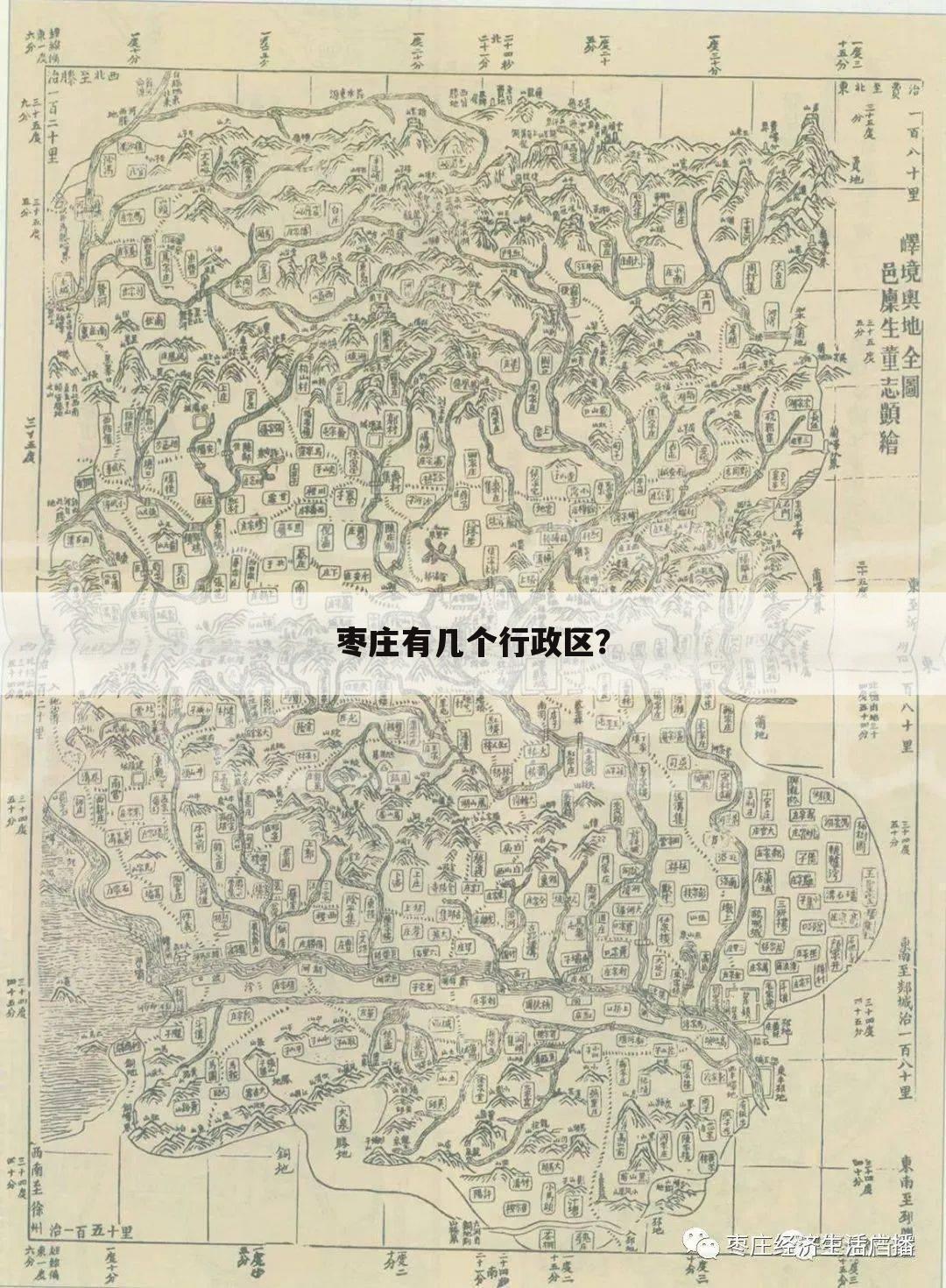 枣庄有几个行政区？