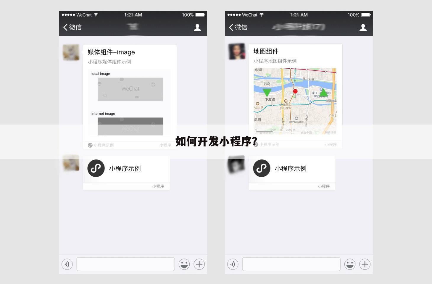 如何开发小程序？