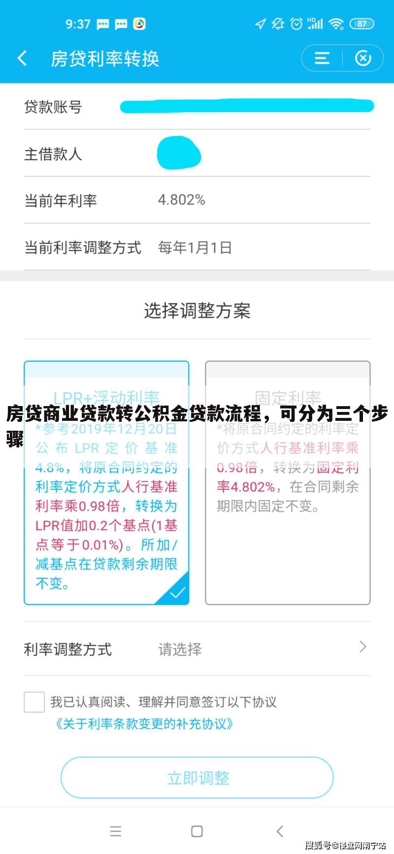 房贷商业贷款转公积金贷款流程，可分为三个步骤