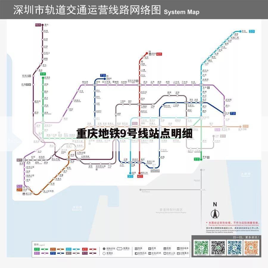 重庆地铁9号线站点明细