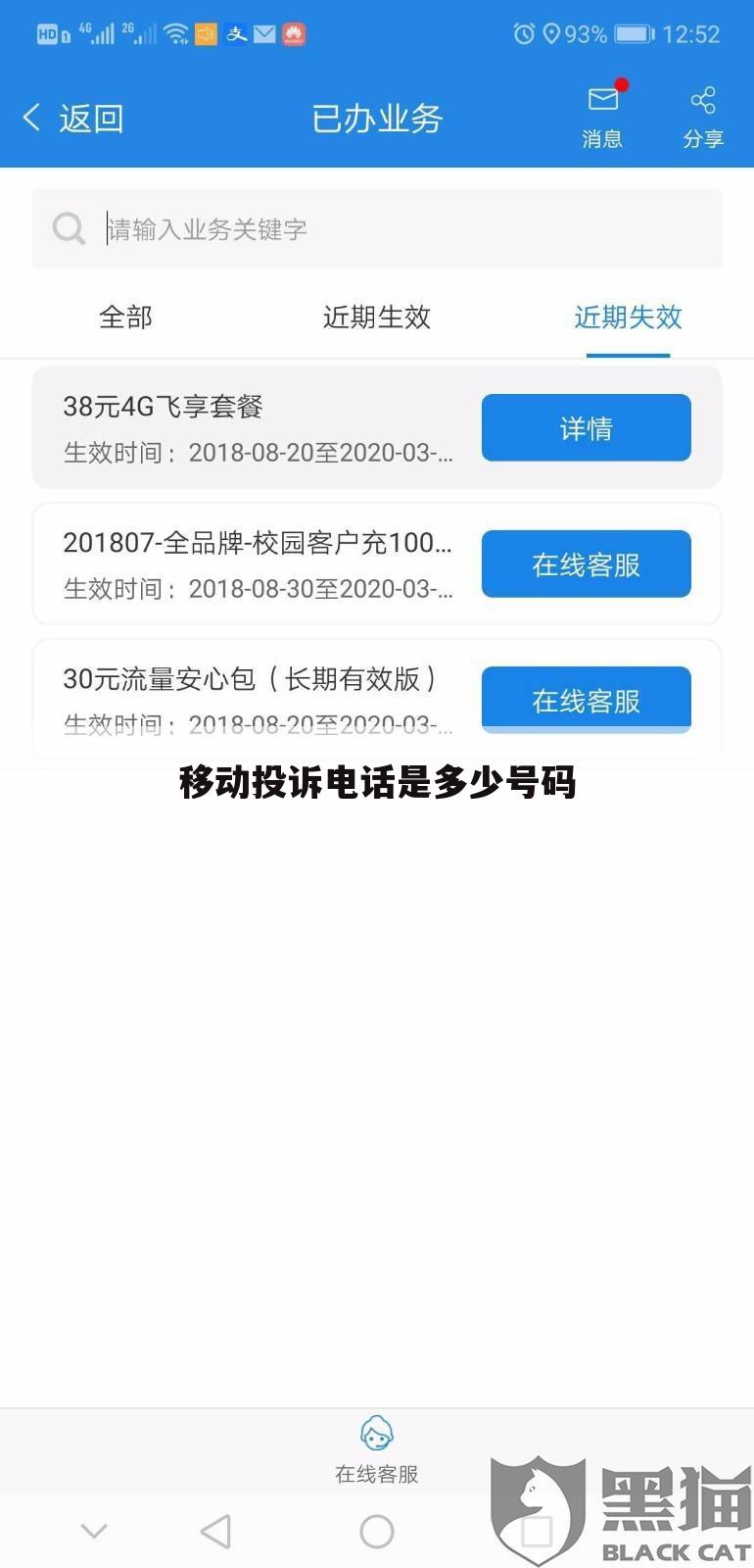 移动投诉电话是多少号码