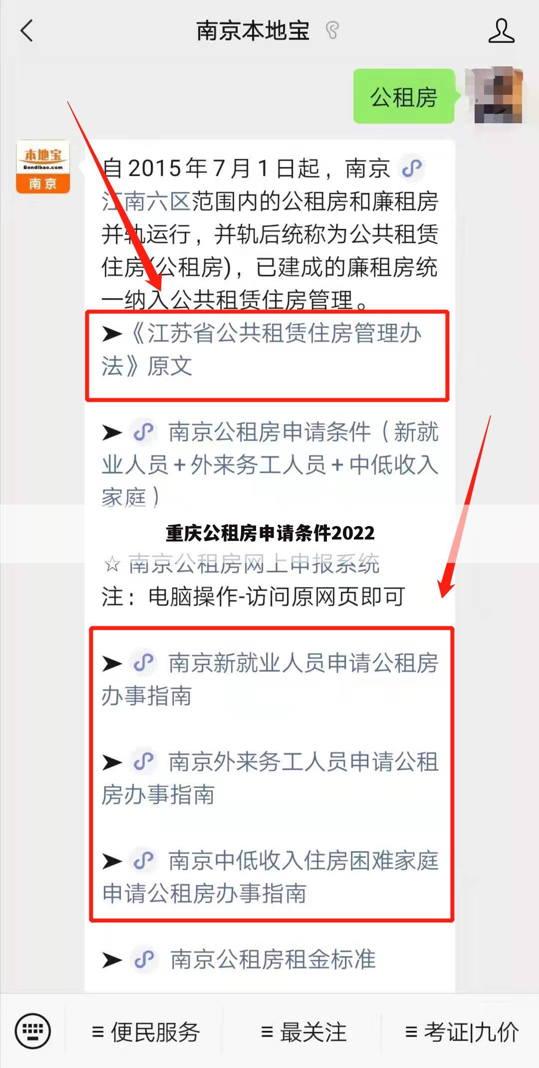 重庆公租房申请条件2022