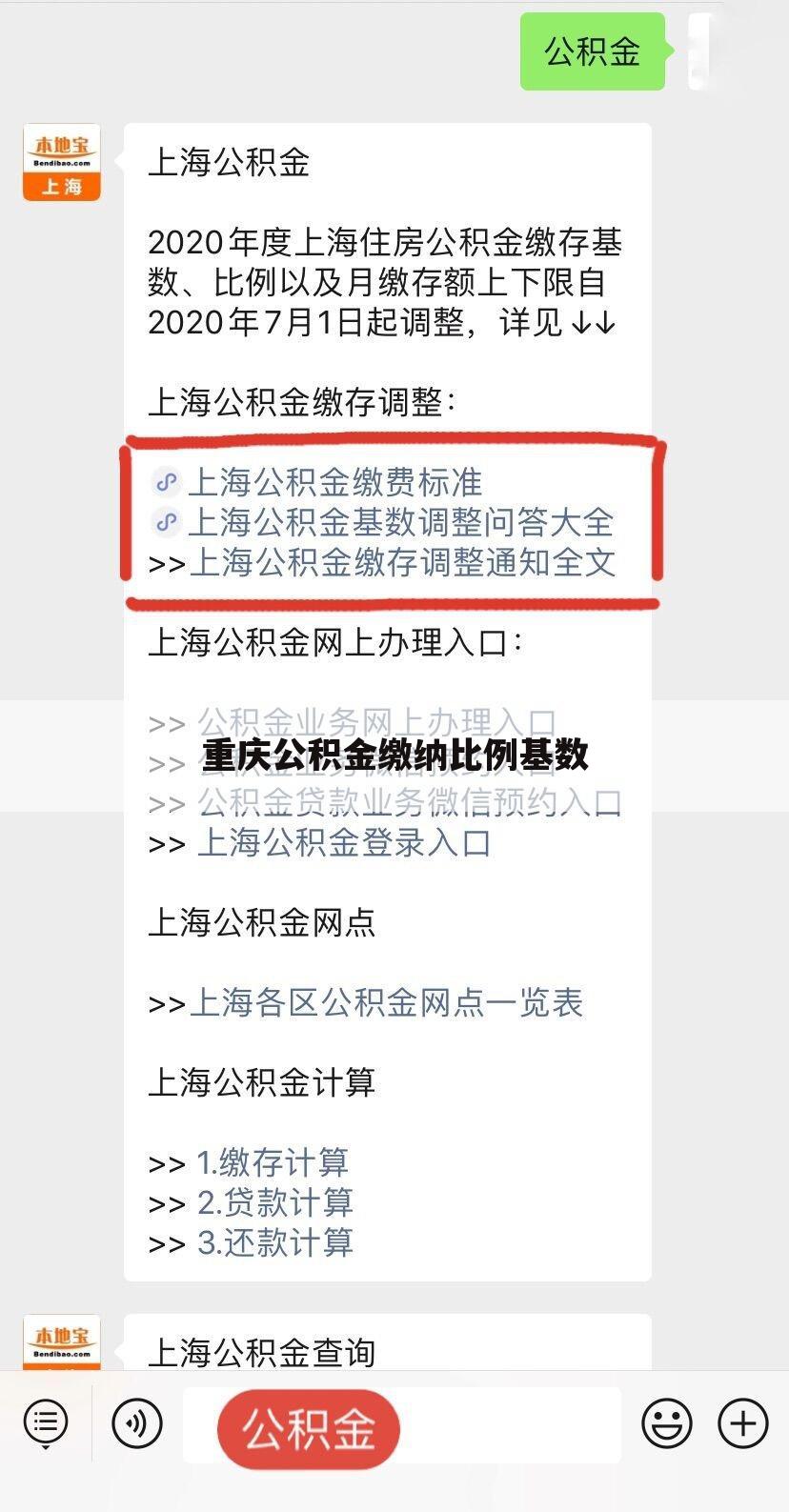 重庆公积金缴纳比例基数