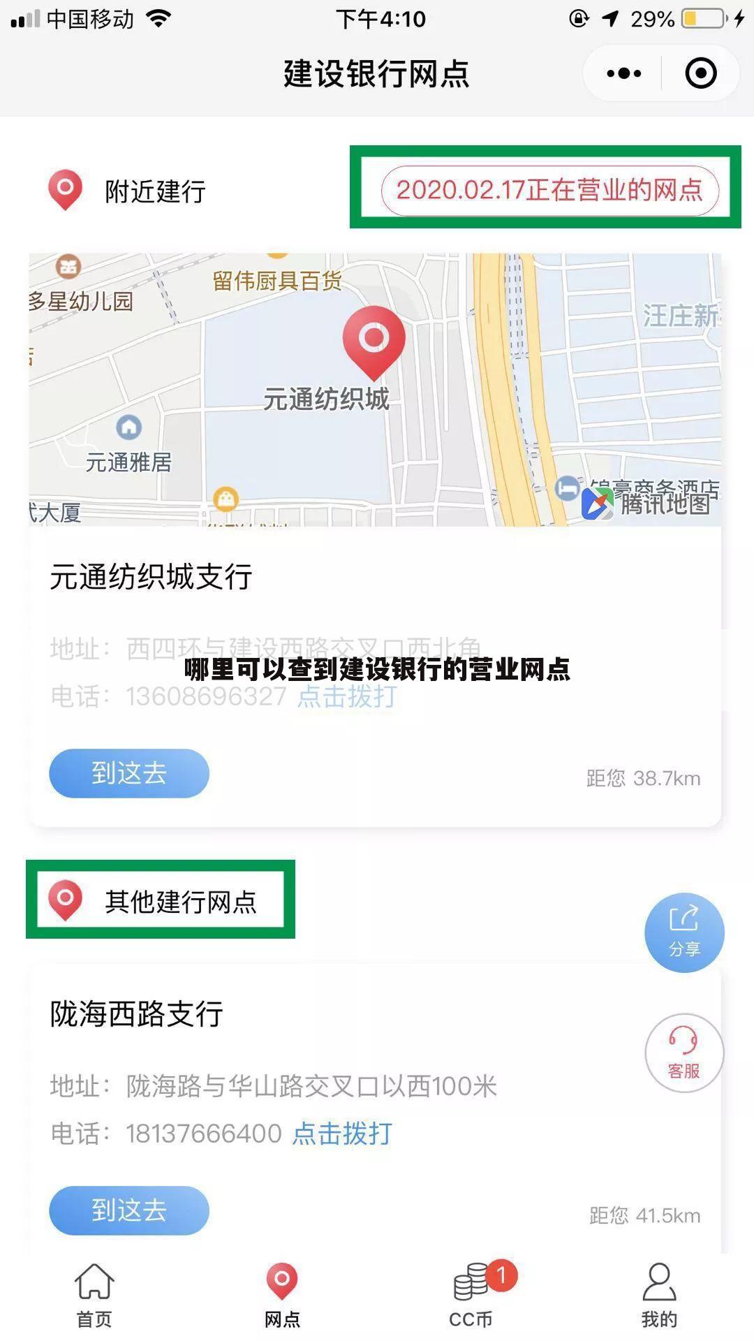 哪里可以查到建设银行的营业网点