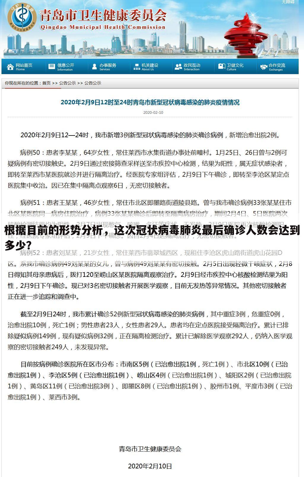 根据目前的形势分析，这次冠状病毒肺炎最后确诊人数会达到多少？