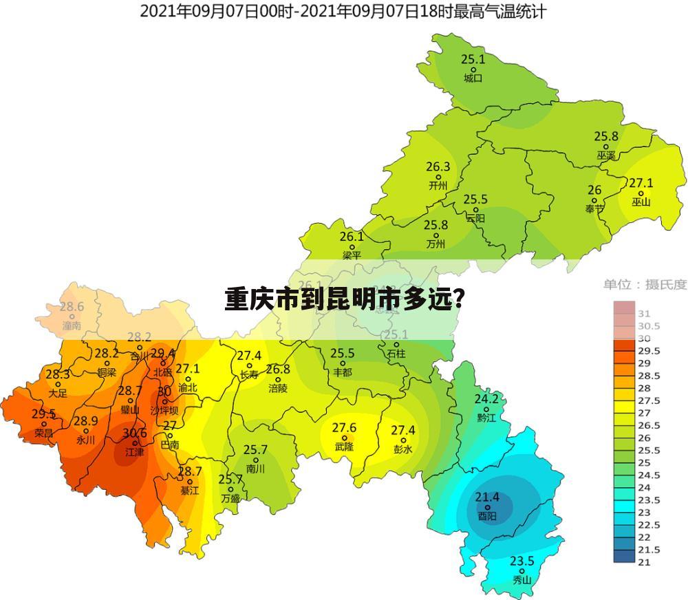 重庆市到昆明市多远？