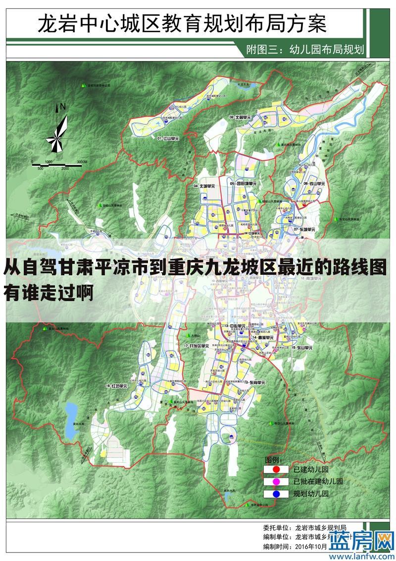 从自驾甘肃平凉市到重庆九龙坡区最近的路线图 有谁走过啊