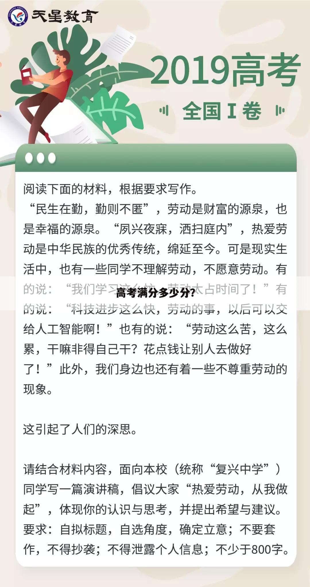 分析：重庆的高考总分分数是多少的相关资讯