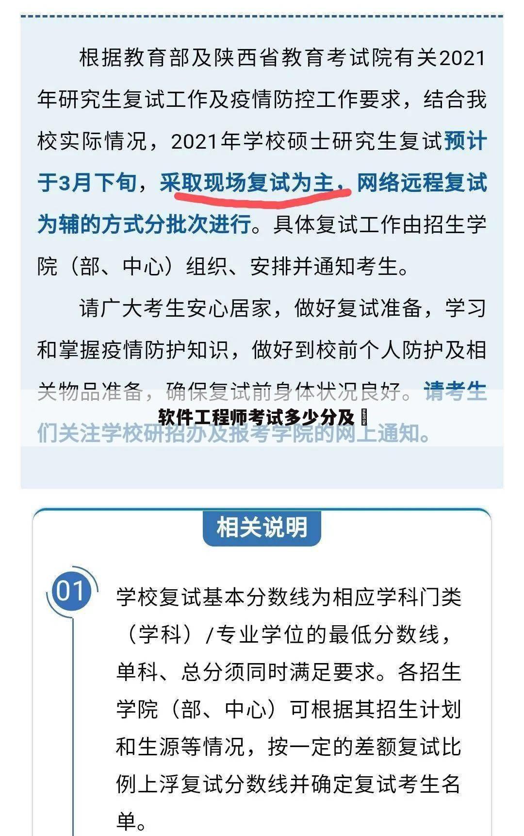 软件工程师考试多少分及Ơ