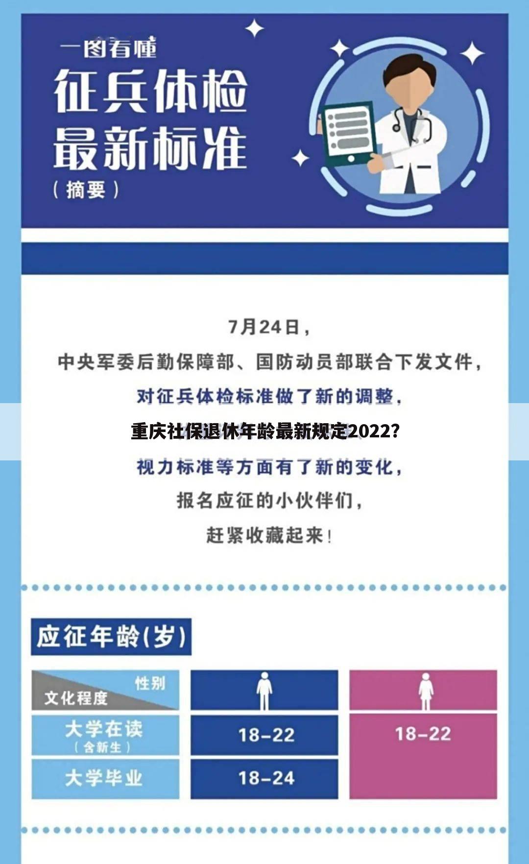 重庆社保退休年龄最新规定2022？