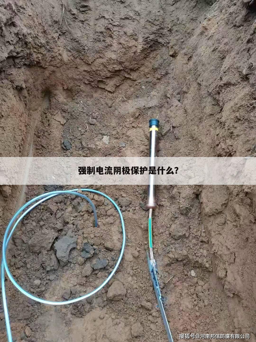 强制电流阴极保护是什么？