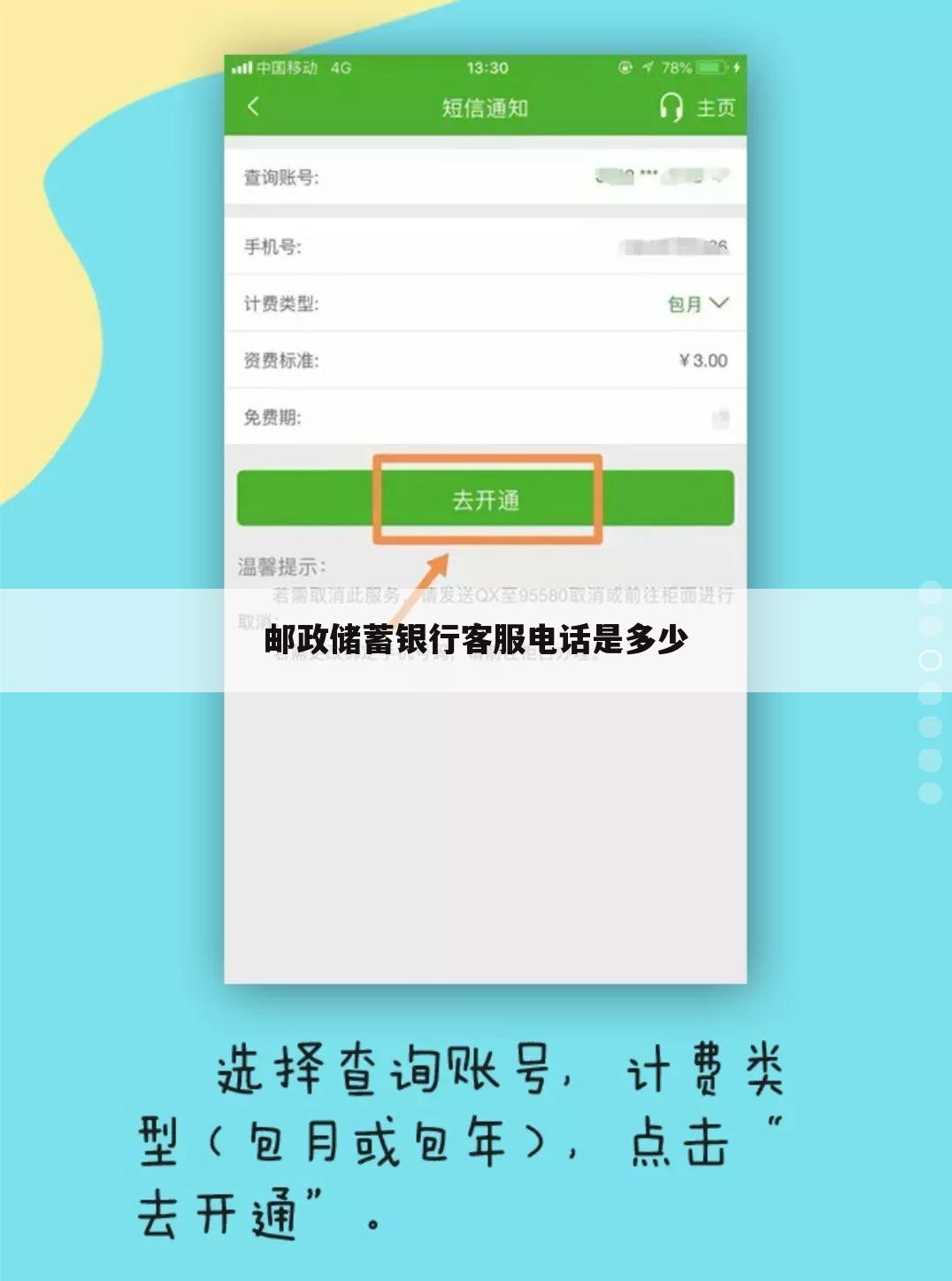 邮政储蓄银行客服电话是多少