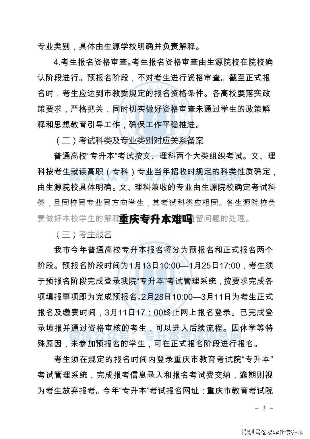 重庆专升本难吗