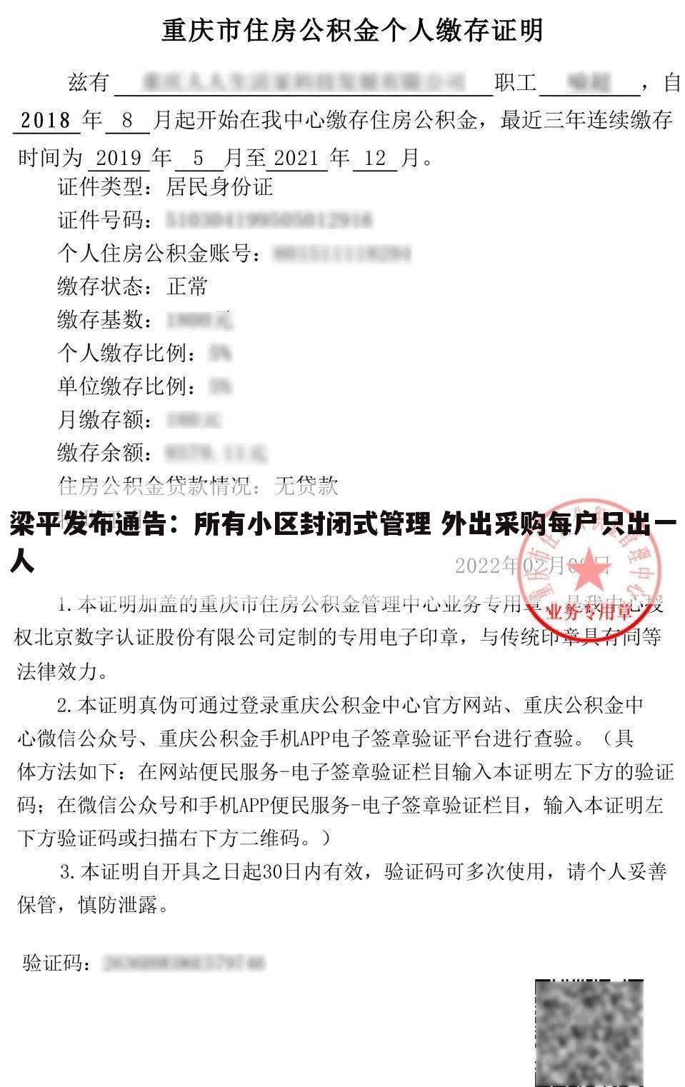 梁平发布通告：所有小区封闭式管理 外出采购每户只出一人