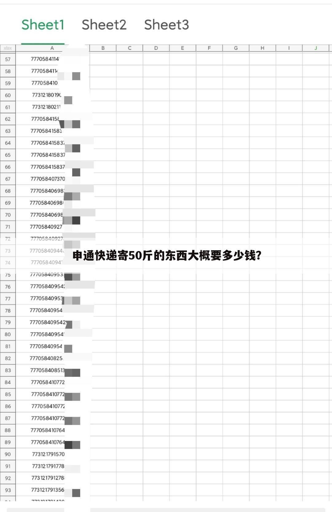 申通快递寄50斤的东西大概要多少钱？