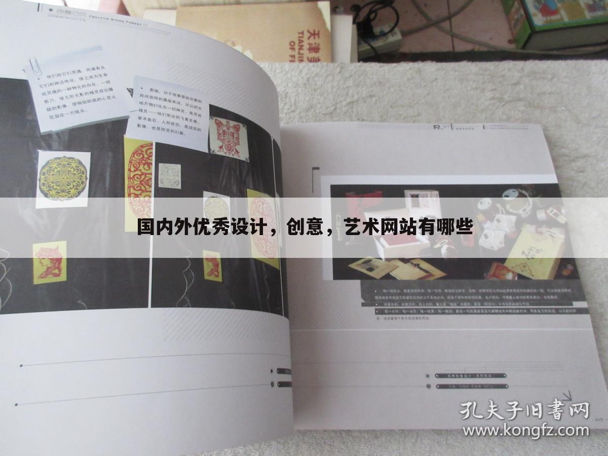 国内外优秀设计,创意,艺术网站有哪些