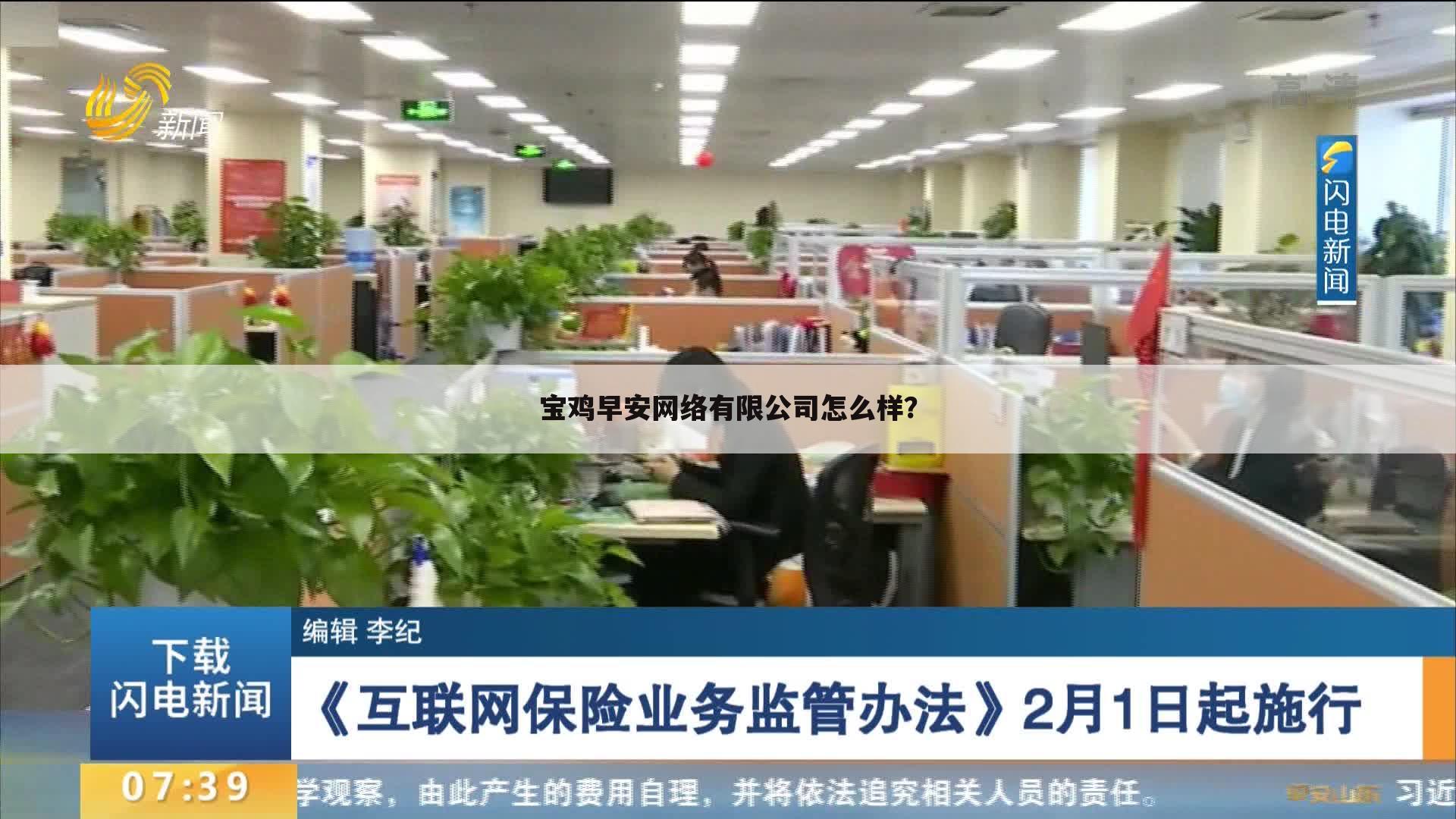 宝鸡早安网络有限公司怎么样?