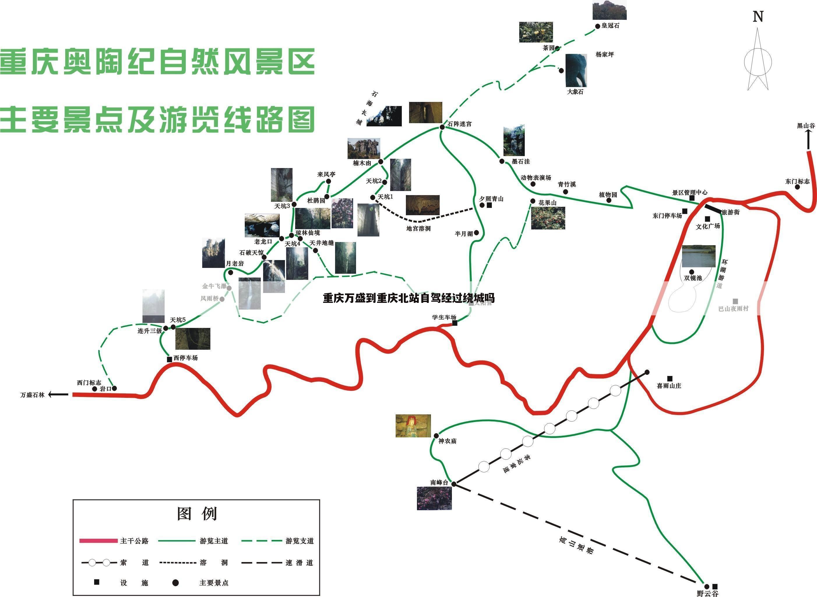 重庆万盛到重庆北站自驾经过绕城吗