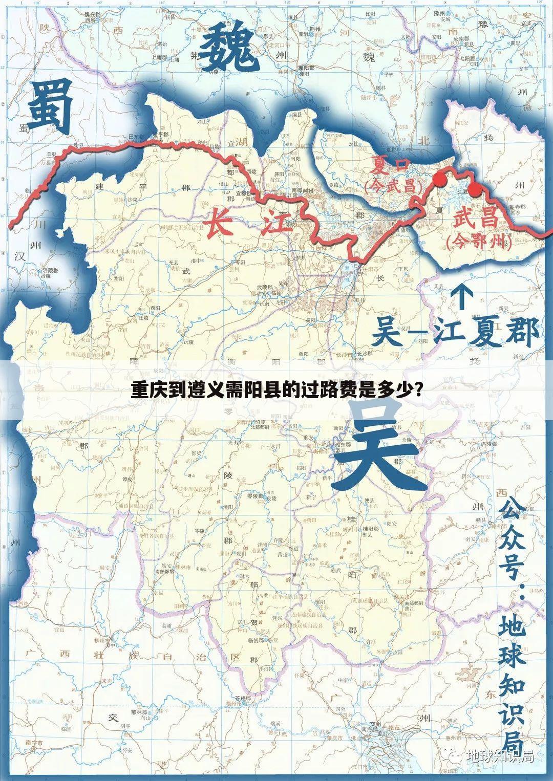 重庆到遵义需阳县的过路费是多少？