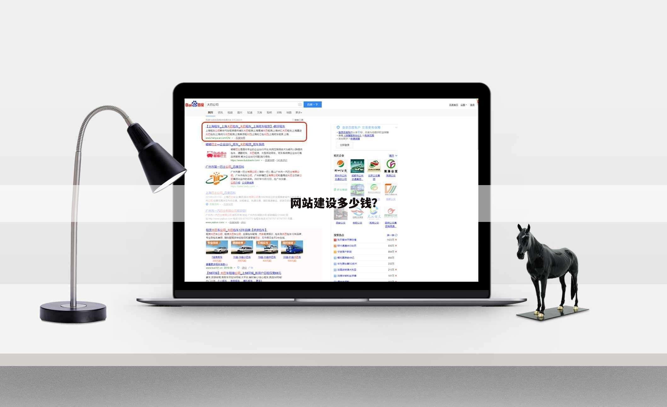 网站建设多少钱？