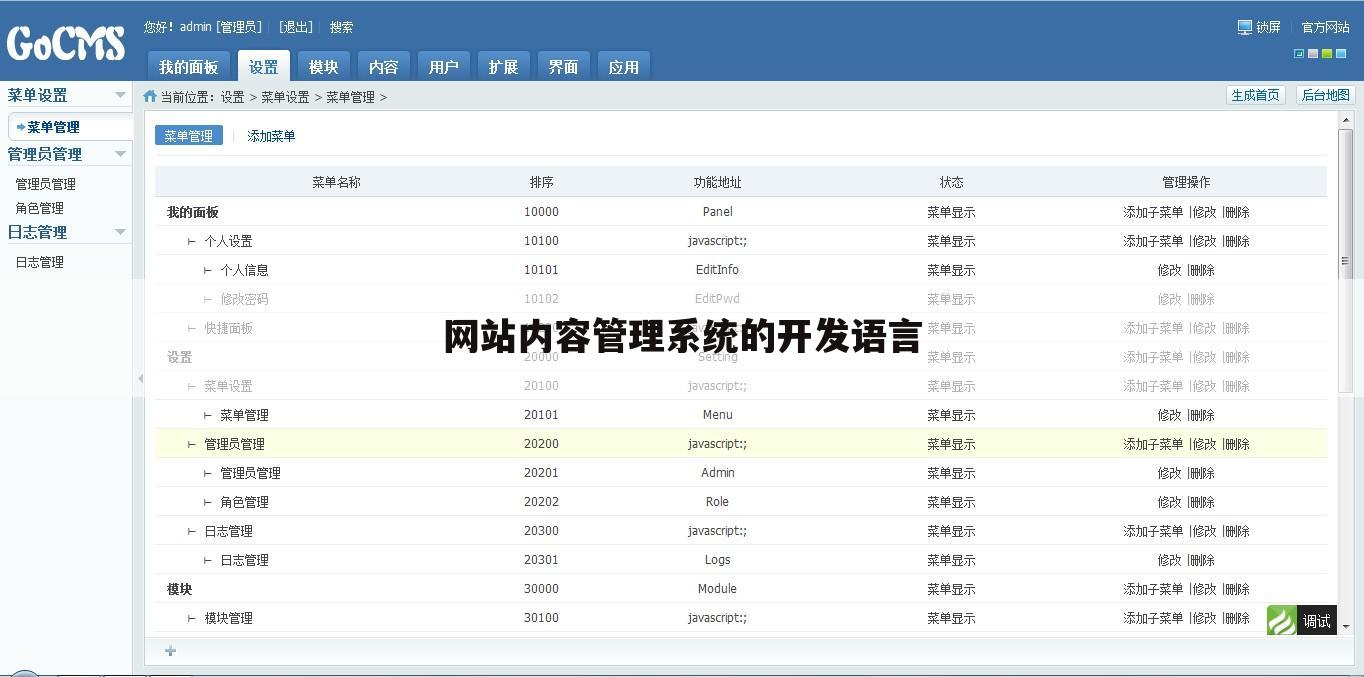 网站内容管理系统的开发语言