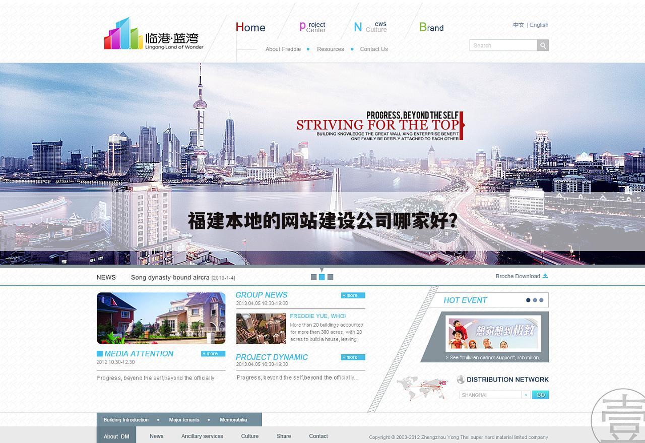 福建本地的网站建设公司哪家好?