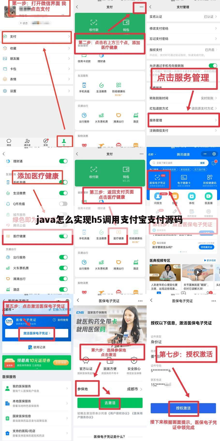 java怎么实现h5调用支付宝支付源码