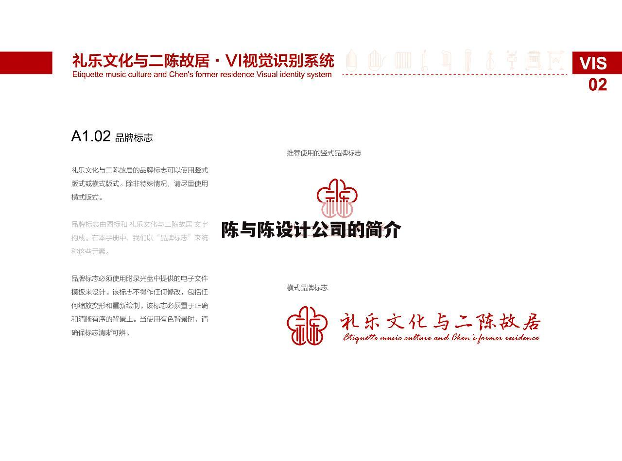 陈与陈设计公司的简介