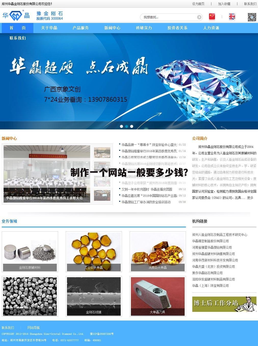 制作一个网站一般要多少钱？