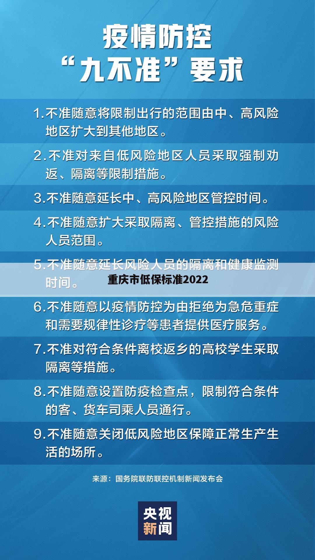 关于重庆渝中区低保标准是多少钱的一些相关词条