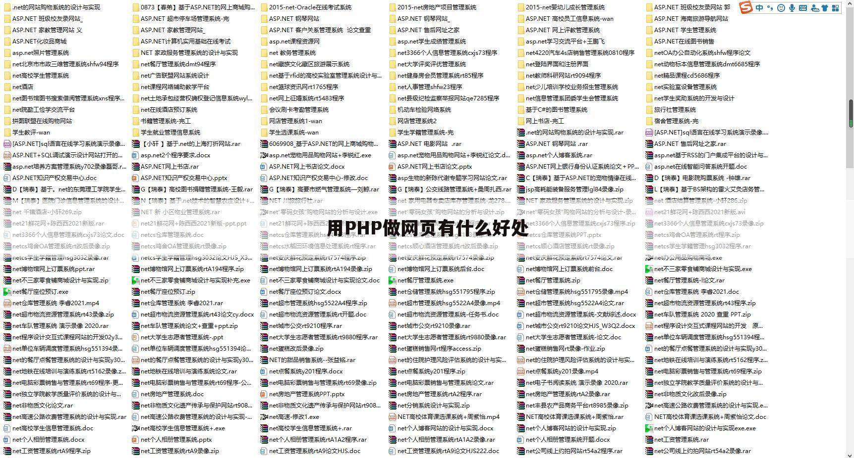 用PHP做网页有什么好处