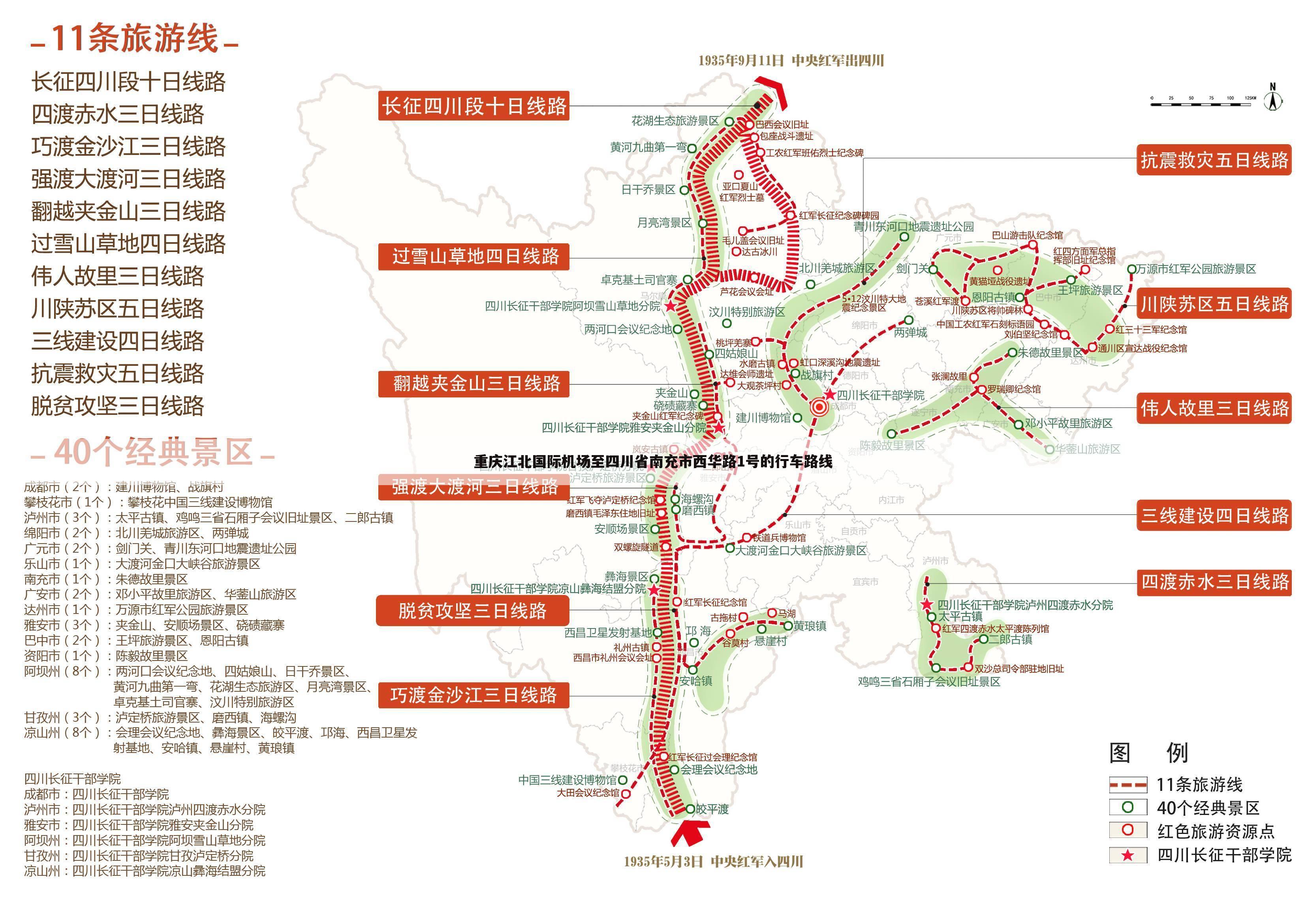 重庆江北国际机场至四川省南充市西华路1号的行车路线