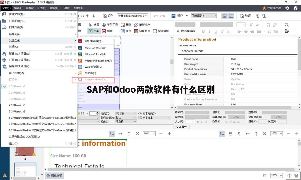 SAP和Odoo两款软件有什么区别