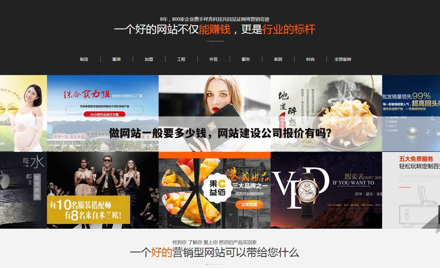 做网站一般要多少钱，网站建设公司报价有吗？
